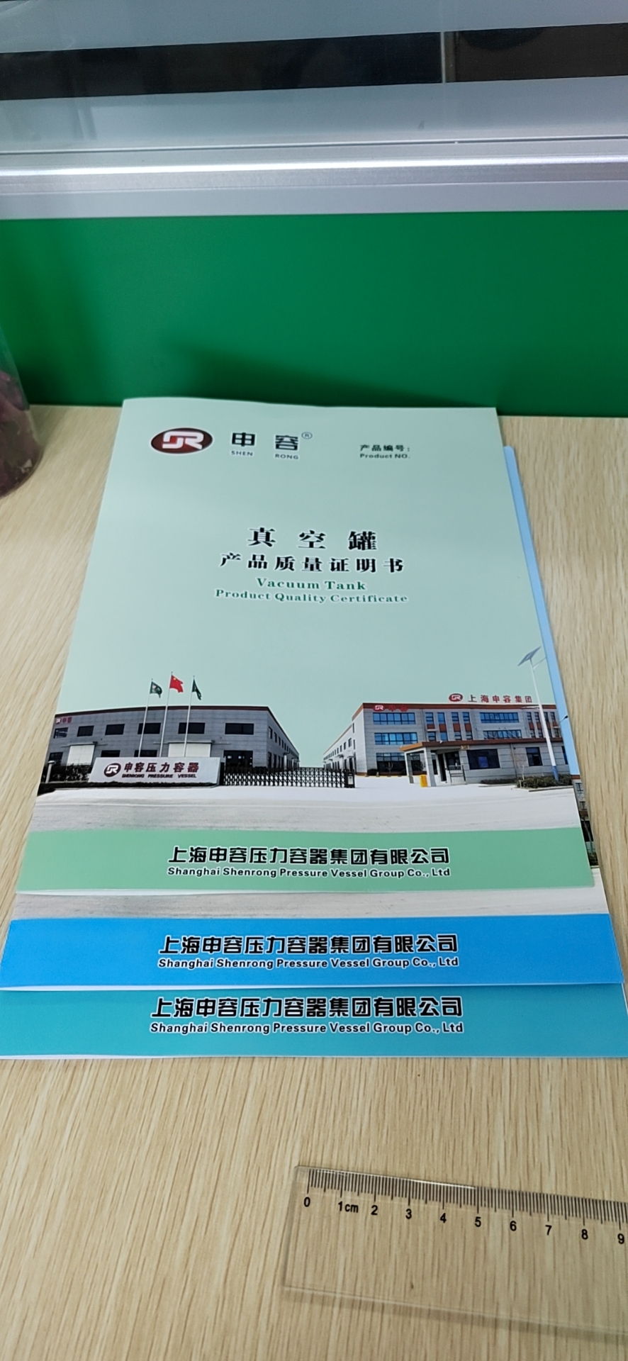 申容儲氣罐產(chǎn)品資料證明書